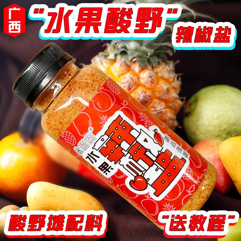 水果酸嘢辣椒盐广西海南李子青芒果菠萝酸料蘸料甘草水果调味撒粉