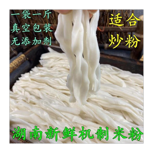 湖南长沙机制米粉扁粉湿粉正宗手工宽粉新鲜米面皮炒商用切河粉