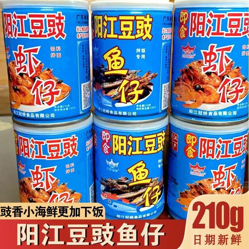 广东阳光阳江豆豉鱼仔酱即食品牌正宗冠桥下饭海鲜菜豆鼓虾仔罐装