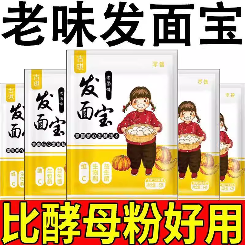 正宗老面味发面宝发面旺复合酵母发面蒸馒头速发粉发面王酶益生菌