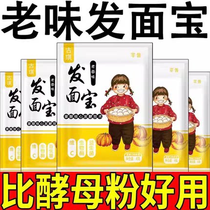 古琪老面味发面宝发面旺复合酵母发面蒸馒头速发粉发面王酶益生菌