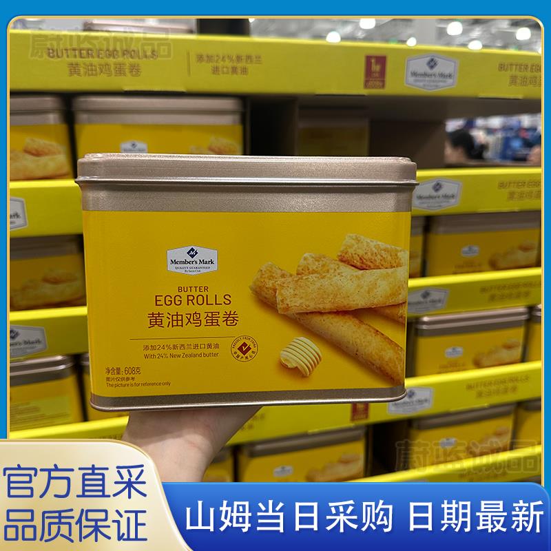 蔚蓝山姆代购香浓酥脆饼早餐零食 Member