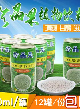 珍晶果风味饮料整箱310mlx12台湾奇亚籽饮料火锅烧烤即食饮品