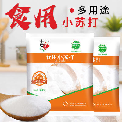 小苏打正品小苏打粉食用清洁洗衣服刷牙多功能小舒达碳酸氢钠