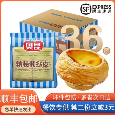 奥昆精装蛋挞皮肯德KF半成品葡挞带锡底手工家用烘焙2103整箱商用
