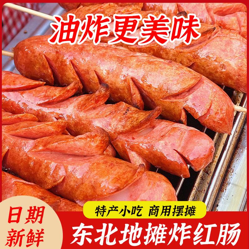 东北老式炸红肠烤淀粉肠摆摊小吃脆皮肠油炸烧烤面肠肉肠商用