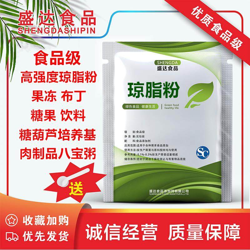 天然 琼脂粉 果冻粉 寒天粉布丁粉 培养基用食品级食用增稠凝固剂,粮油调味/速食/干货/烘焙,特色/复合食品添加剂,淘宝优惠券,粉丝福利购,淘宝优惠卷