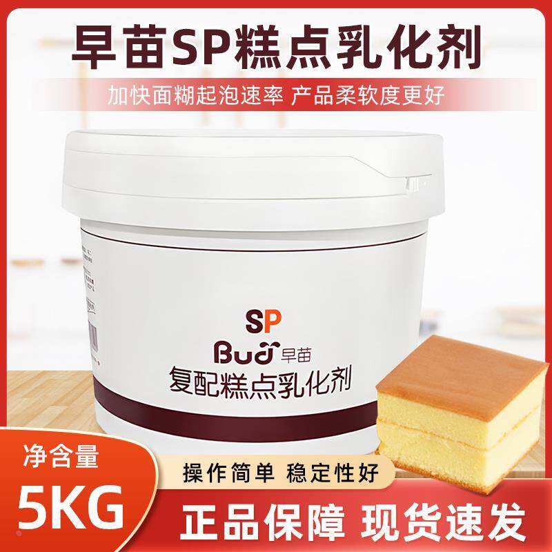 烘焙原料 早苗SP速发蛋糕油 复配蛋糕乳化剂 蛋糕起泡剂5kg原装