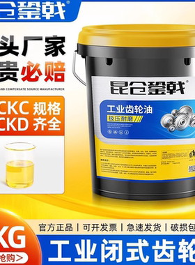 工业齿轮油CKC/CKD中/重负荷100#150#220号机械润滑油16L大桶200L