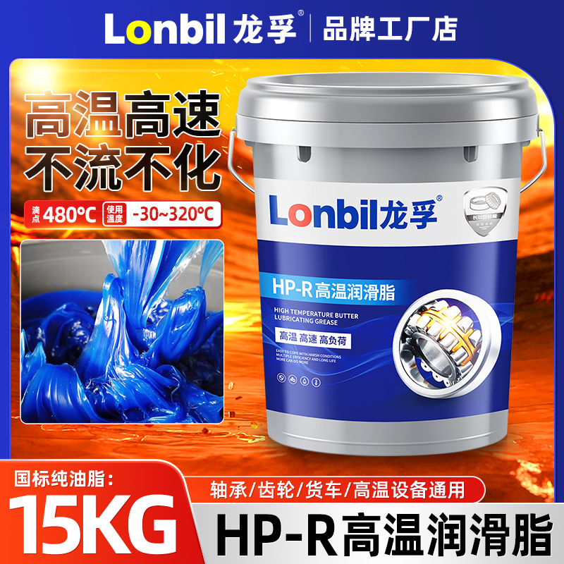 HP-R复合高温脂高速轴承电机链条润滑油脂特耐高温黄油锂基脂蓝色