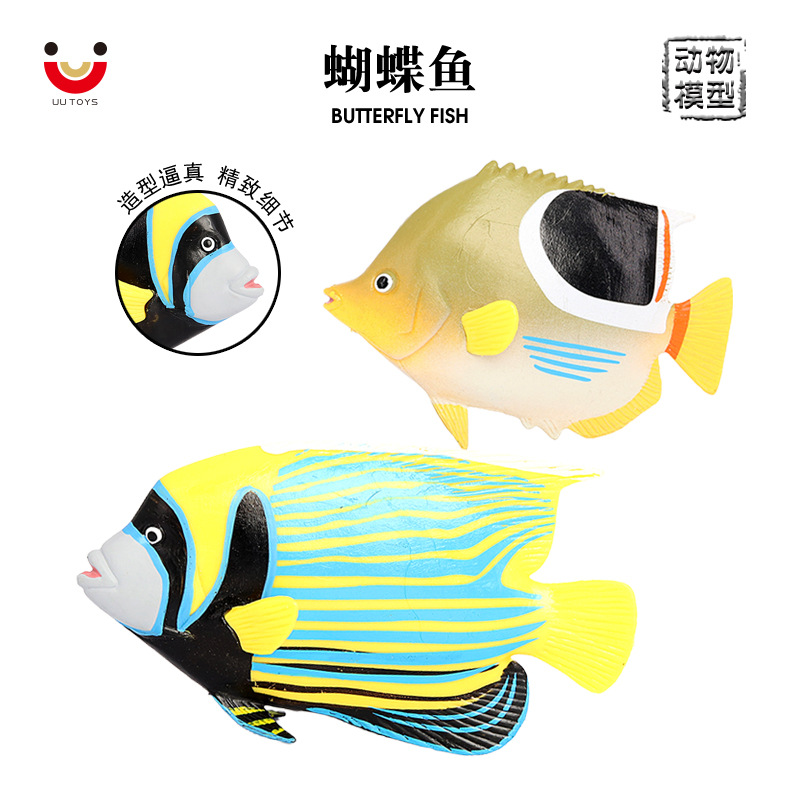 彩色蝴蝶鱼认知玩具鱼缸创意摆件
