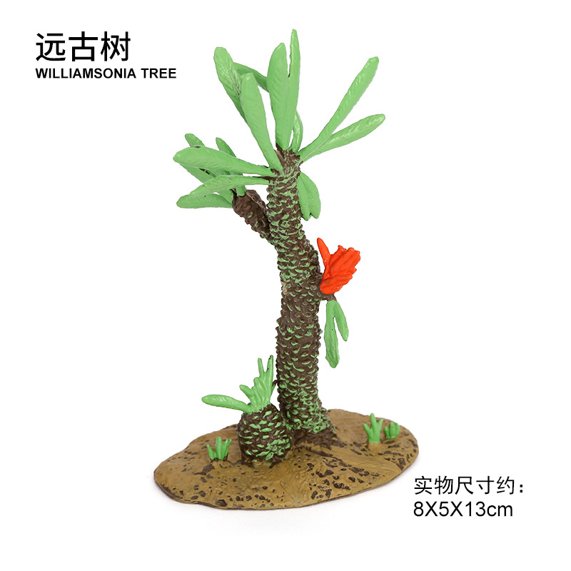 树模型远古树动物玩具模型系列