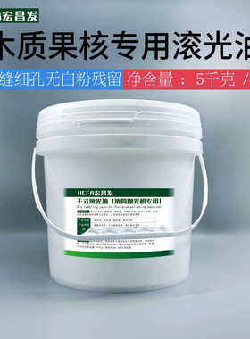 滚光油干抛磨料抛光油核桃壳磨料抛光膏金属溜光镜面抛光研磨膏