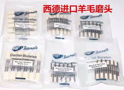 西德羊毛轮4mm-12mm羊毛磨头钻石膏模具镜面抛光磨头电磨磨头