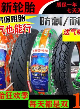朝阳正新真空胎电动车专用轮胎摩托车加厚外胎14x25/3.00/3.50-10