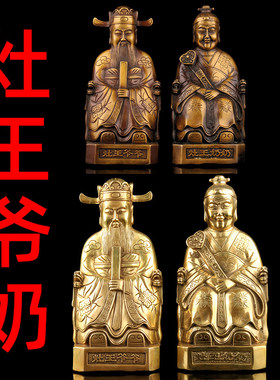 复古摆件黄铜厨房灶王奶灶王爷