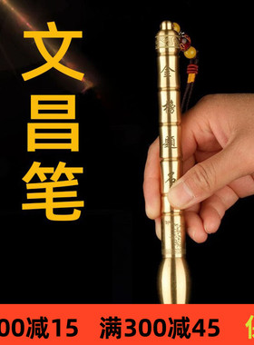 商务礼品文昌笔黄铜材质