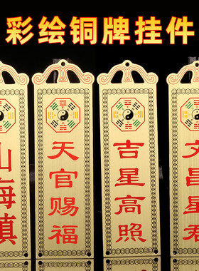 天官赐福吉星高照铜牌泰山石敢当