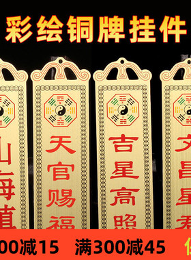 天官赐福吉星高照铜牌泰山石敢当