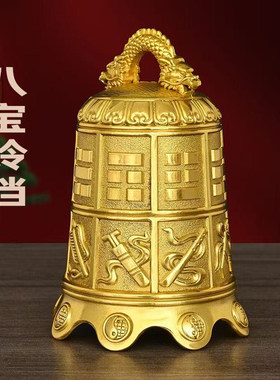 纯黄铜钟八仙法器寺庙撞钟超响铜铃铛大号撞钟复古铜铃铛八宝铜钟