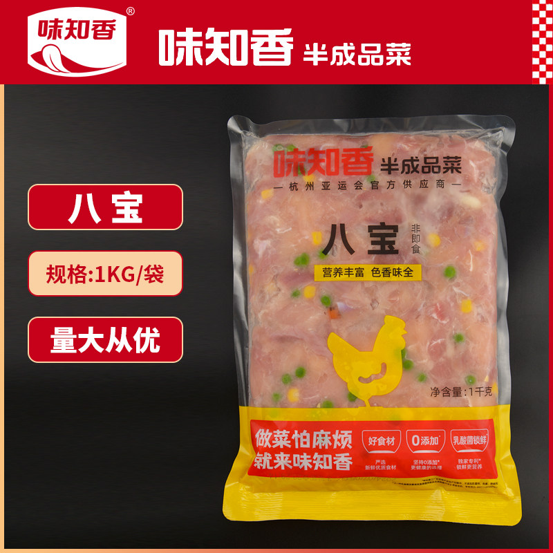 味知香预制菜八宝八种食材2斤装