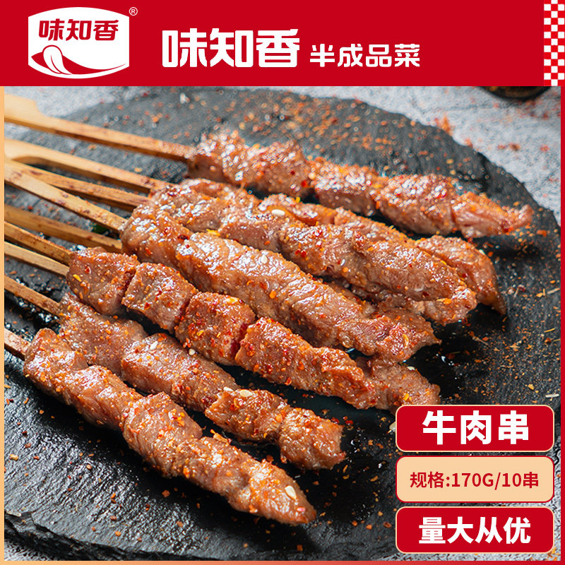 味知香牛肉串10串新鲜冷冻半成品烤肉家用户外空气炸锅烧烤食材,水产肉类/新鲜蔬果/熟食,牛丸/肉串,淘宝优惠券,粉丝福利购,淘宝优惠卷