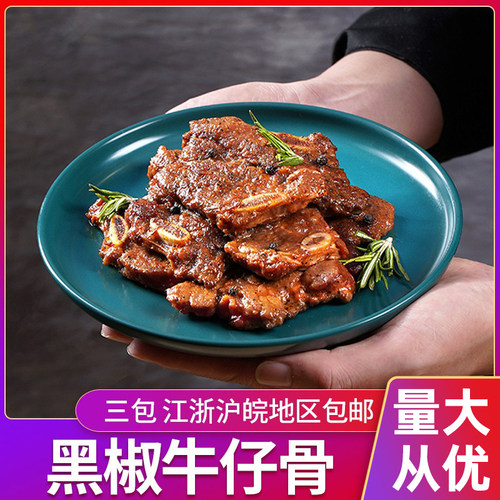 味知香黑椒牛仔骨牛肋排350克