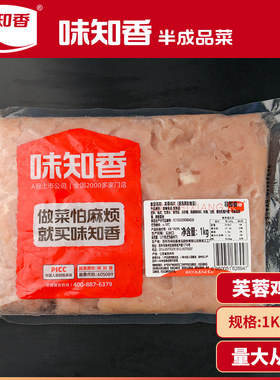 味知香免浆鸡肉片调理腌制1kg