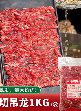 手切吊龙1kg新鲜冷冻生牛肉