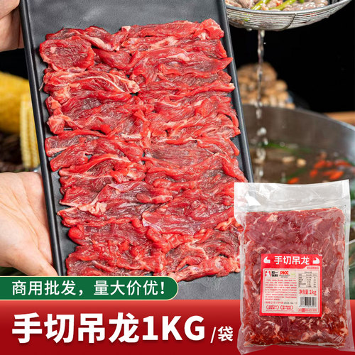 手切吊龙1kg新鲜冷冻生牛肉