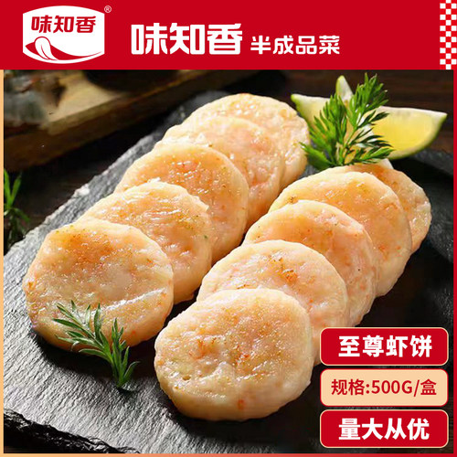味知香虾饼速食500克12片