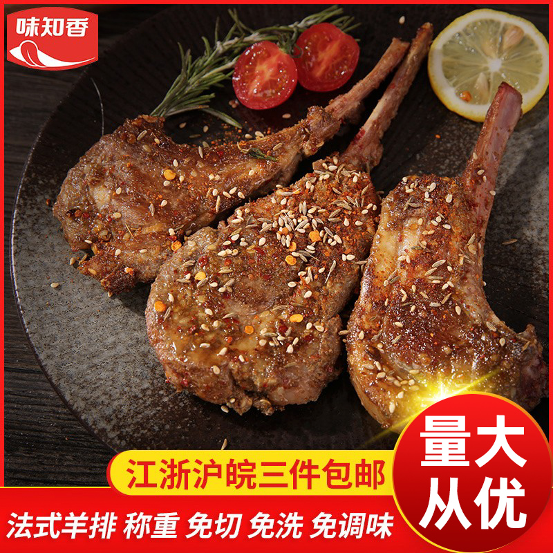 味知香腌制法式羊排约300克3根
