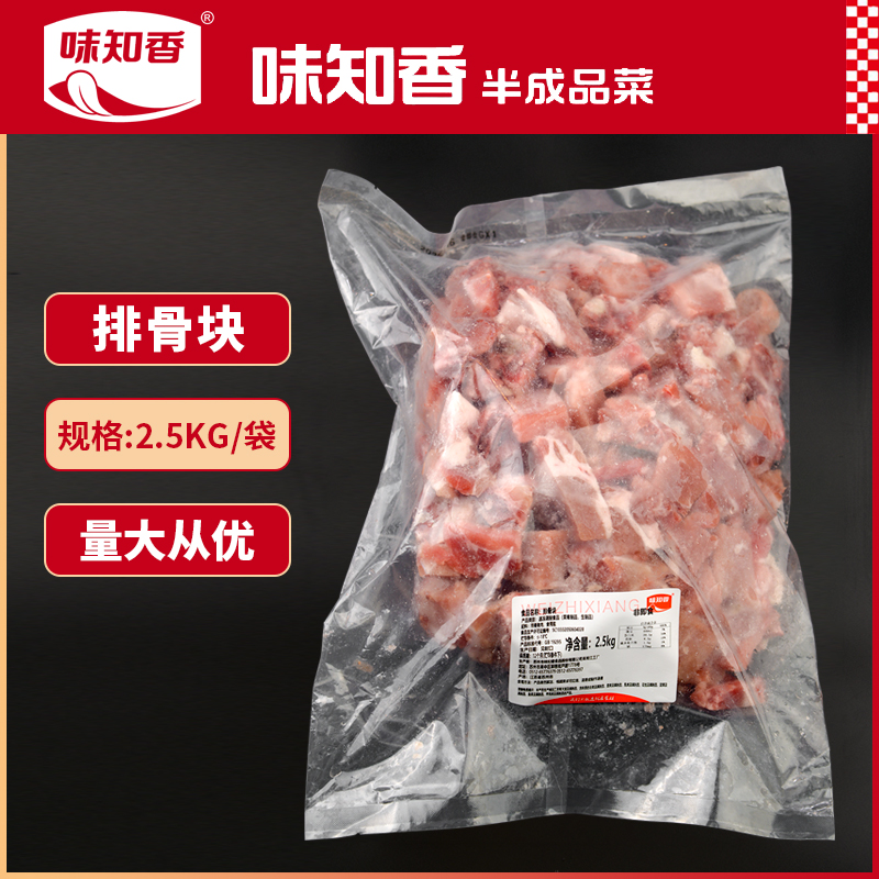 味知香生排骨块5斤新鲜冷冻