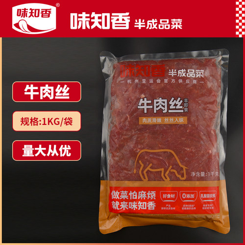 味知香牛肉丝酱爆牛肉丝2斤装