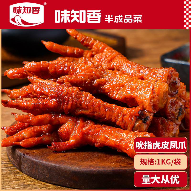 味知香冷冻虎皮凤爪不添加色素