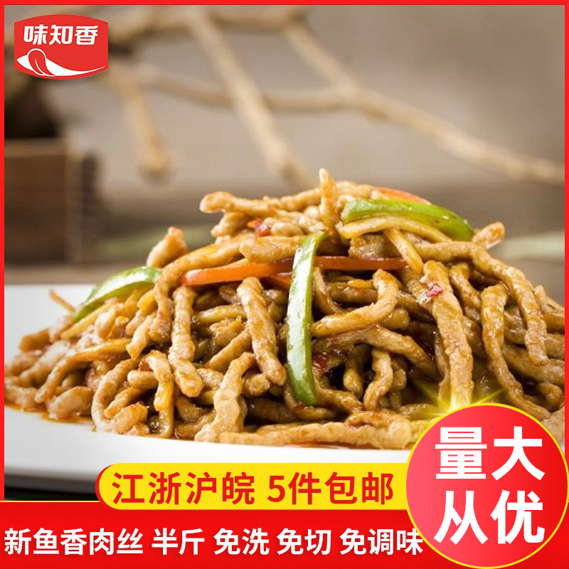 味知香新鱼香肉丝带酱包小包速冻半成品预制菜酱料包料理包猪肉丝