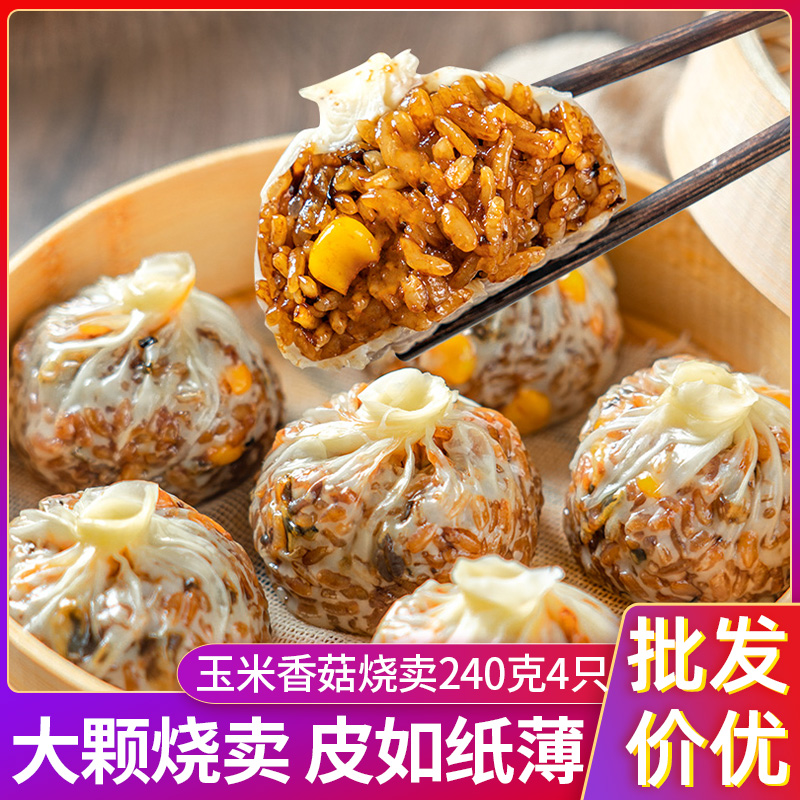 味知香玉米香菇烧卖240克4只装