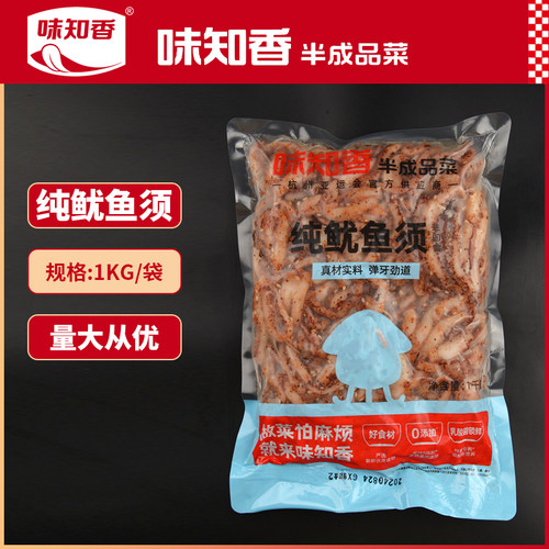 味知香纯鱿鱼须调理腌制2斤装
