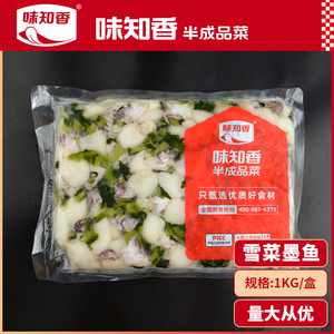 味知香雪菜墨鱼仔鲜美爽口2斤装