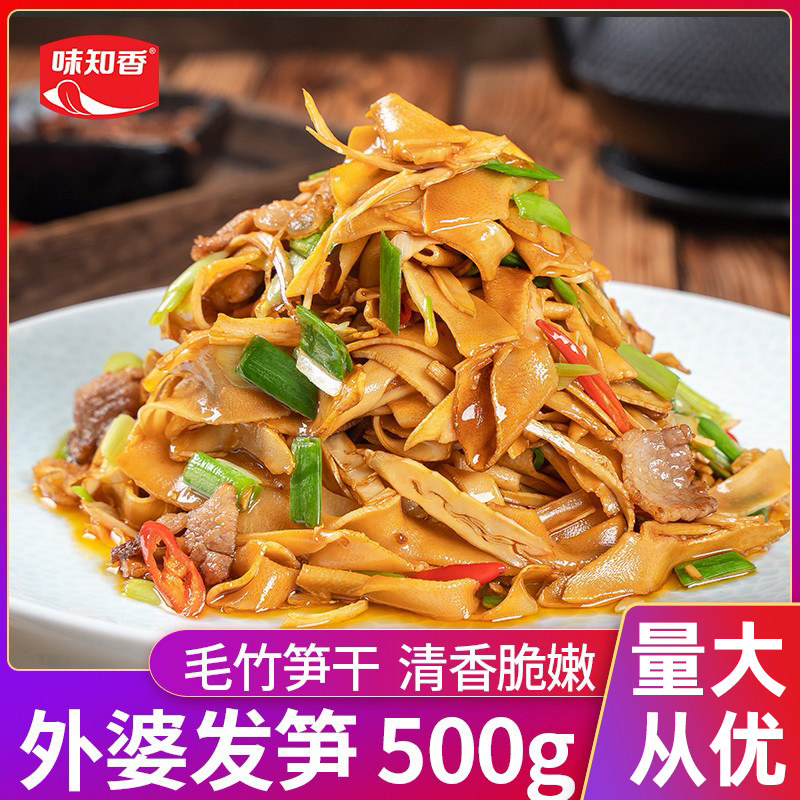 味知香外婆发笋袋装笋干嫩脆鲜免泡发笋农家菜火锅下饭菜干锅发笋,零食/坚果/特产,笋类制品,淘宝优惠券,粉丝福利购,淘宝优惠卷