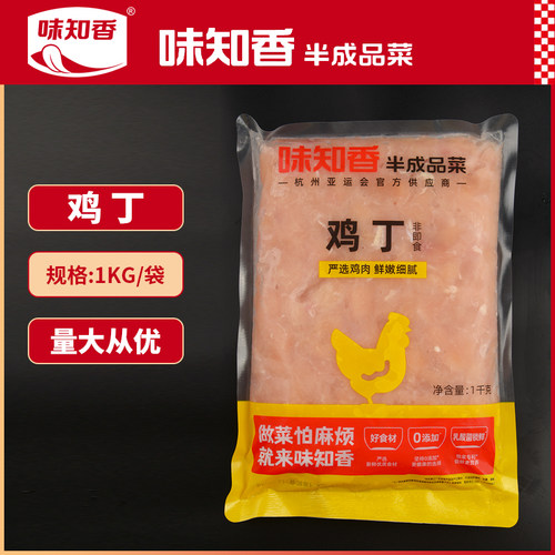 味知香原味腌制鸡丁2斤装