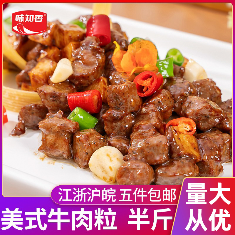 美式牛肉粒丁冷冻小包装披萨铁板雪花生煎烧烤骰子肉黑椒牛仔肉粒