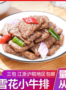 味知香雪花小牛排300克/袋