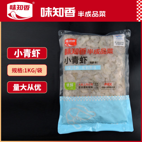 味知香免浆小青虾调味半成品2斤
