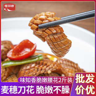 味知香脆嫩腰花新鲜冷冻麦穗腰花半成品商用火锅爆炒爽口猪肾切花