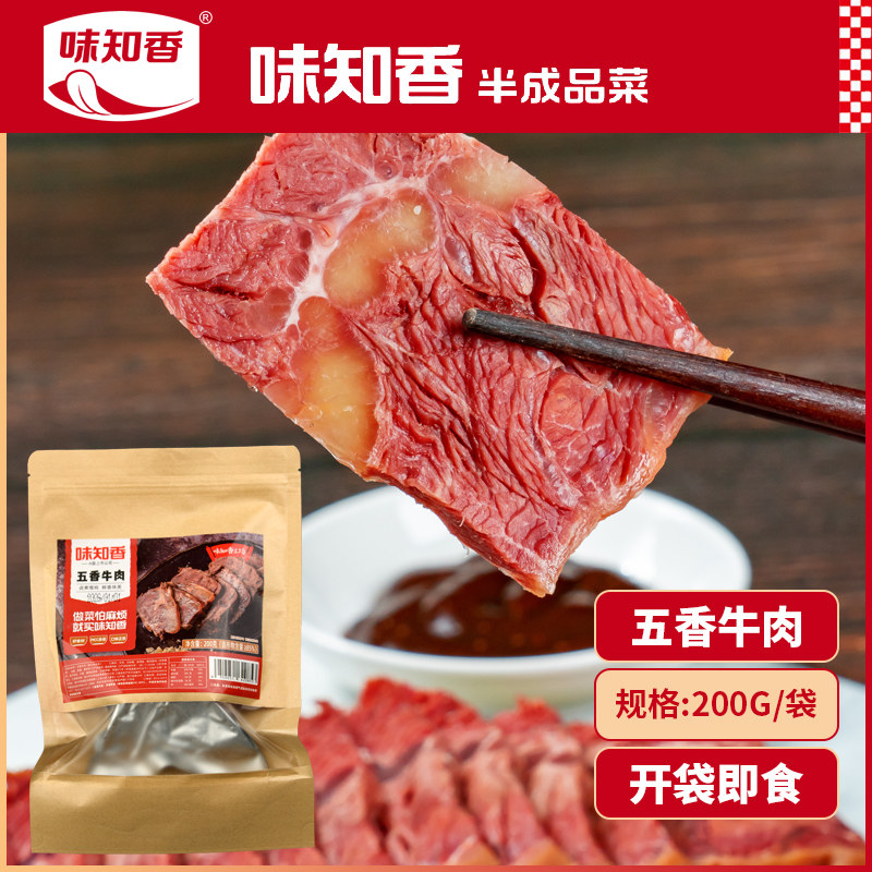 味知香五香牛肉熟食真空家庭酱牛肉卤味凉拌下酒菜开袋即食卤牛肉,水产肉类/新鲜蔬果/熟食,卤牛肉/牛肉类熟食,淘宝优惠券,粉丝福利购,淘宝优惠卷