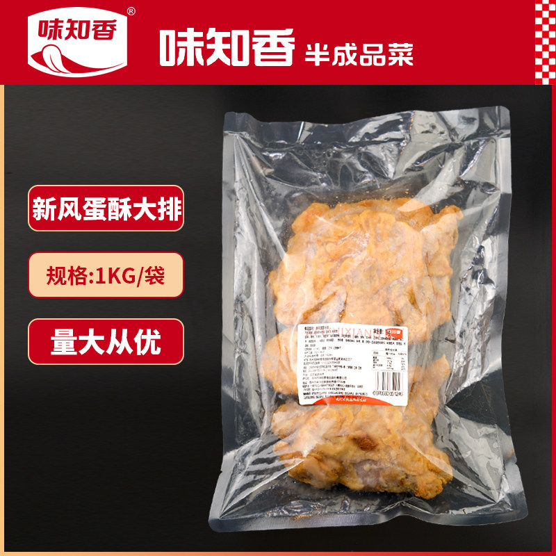 味知香新风蛋酥大排冷冻半成品苏州小吃整切猪里脊炸猪排蛋汁大排,水产肉类/新鲜蔬果/熟食,猪排,淘宝优惠券,粉丝福利购,淘宝优惠卷