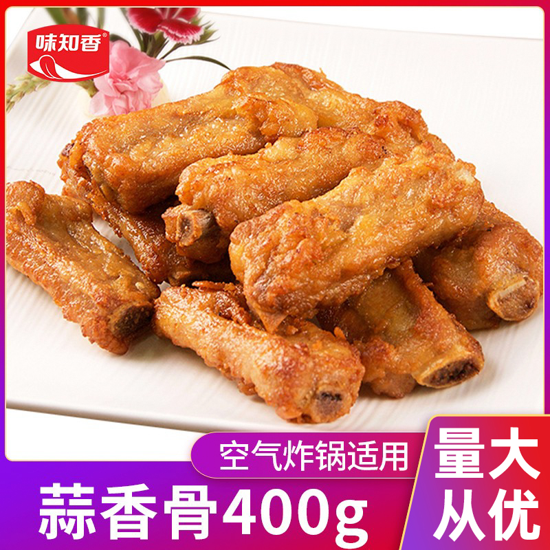 味知香蒜香骨400克空气炸锅适用