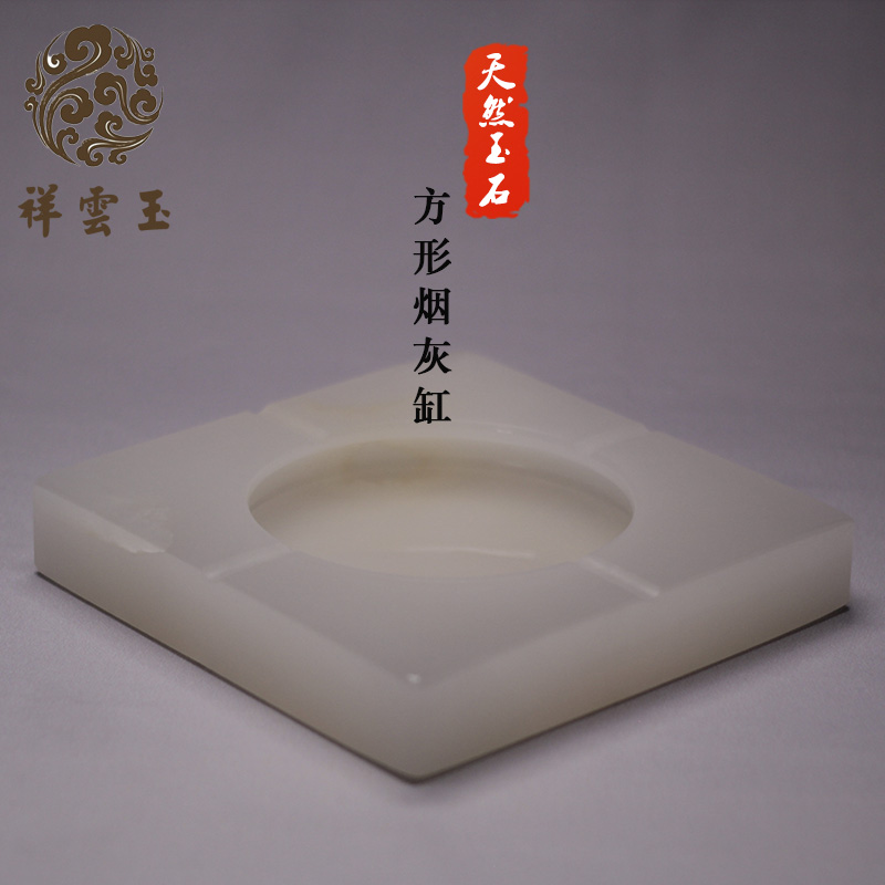 白玉高档时尚方形大号烟灰缸天然玉石礼品办公室大堂会所创意装饰