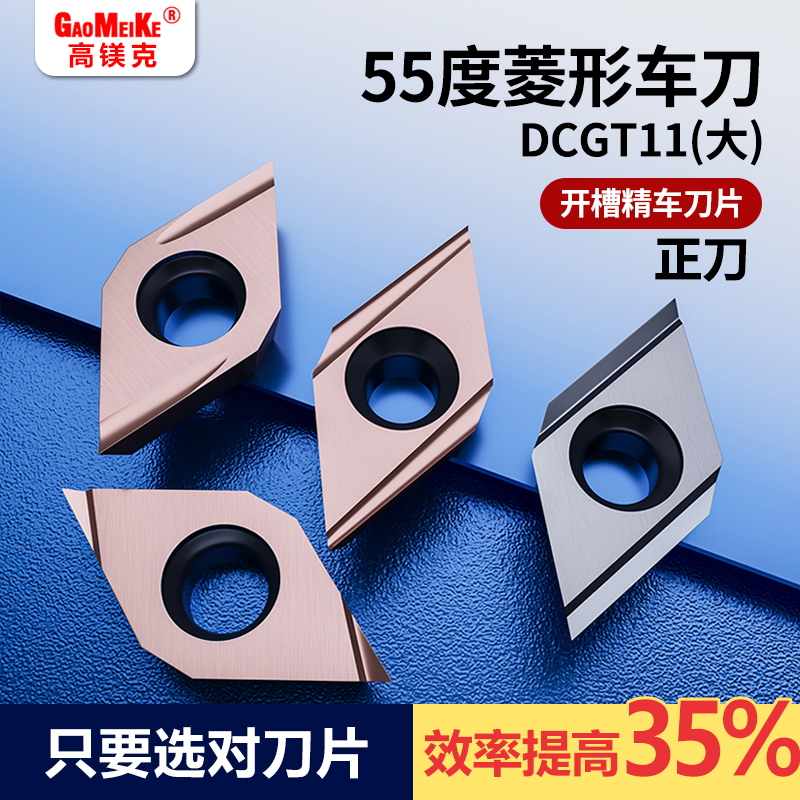 数控55度外圆精车刀片走